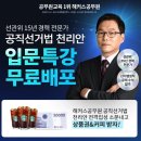 공직선거법 쌩기초 입문특강 무료배포 이벤트 실시! 이미지