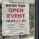 유성대로 877번길 | 대전 죽동 미용실 “소온헤어” 내돈내산 솔직 후기!