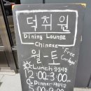 덕취원다이닝라운지 이미지