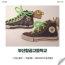 한국항공고등학교 | 2025.12.03. 부산항공고등학교 주중체험프로그램_후기