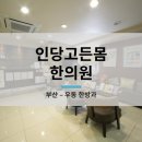 김종환한의원 이미지