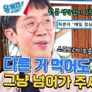 6월19일 유퀴즈 온 더 블럭 필즈상 받으려면 이 정도는~ 허준이 교수님 한 음식만 먹는 이유 영상 이미지