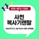 모닝글로리(오피스웨이삼성사무기) | 사천복사기렌탈 사무용품 임대 대여