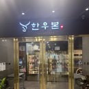 모슬포명가숯불화로구이 | 아내와 함께한 고품격 미식 데이트! 입안에서 살살 녹는 투플러스 꽃등심과 갈비살 숯불구이 솔직후기 🥩🔥