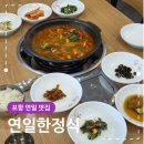 연일 에코코아루경로당 | 포항 연일 맛집 연일한정식 직장인 점심추천 고등어시래기 백반
