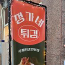 정가네수제튀김