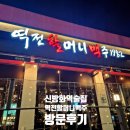 최고당돈가스 신방화역점 | 역전할머니맥주 서울신방화역점 방문후기 신방화역술집 방화동술집
