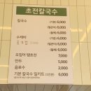 초전칼국수