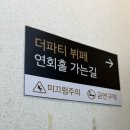 마일로 연산목화웨딩점 | [일상/부산]부산목화웨딩컨벤션 벨리스홀 하객 참석 후기 - 접근성 Great, 다수 인원 Neeee.