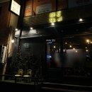 바른돼지 - 중구 보수대로 28 | 경성대 데이트 맛집 바른돼지 후기