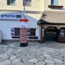 큰맘할매순대국무주덕유산리조트점
