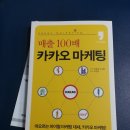 이광성 | 매출100배 카카오마케팅 저자 이광성강사 독자강연회 후기입니다.