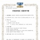 총회 비영리법인 설립허가증(연말정산 첨부서류) 이미지