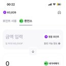 Z-테크 | 영끌 추천인 입력하고 포인트 받는 방법! 앱테크 시작 후기 영끌