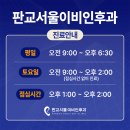 판교서울이비인후과의원 이미지