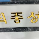 최종성피부과의원 이미지