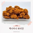 멕시카나 송도점 | 송도 맛집 멕시카나 와삭칸 매콤하고 바삭한 핫후라이드 치킨