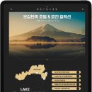 스카이랜드대중탕 | 도쿄 근교 여행 후지산 만끽 가와구치코 숙소 16