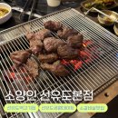 좋은고기 소장군 | 소양인 선유도본점 데이트 코스로 좋은 선유도역고기집 소갈비살 솔직 후기