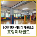 호랑이태권도장 이미지