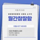 마디한방병원 | 둔촌동한방병원 월간 참잘함 10월호_입동 준비