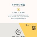 행정사법인 청효 이미지