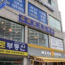 가야칡냉면 | 남성역에 위치한 산천칡냉면 본점 후기