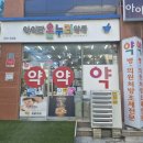 아이맘약국 이미지