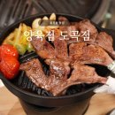 양육점 도곡점 | 도곡동 맛집 | 양육점 도곡점, 프리미엄 양고기 후기