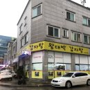왕대박감자탕 - 화성시 오래1길 41 | [봉담맛집] 왕대박 감자탕 포장 후기