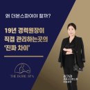 더본교육 | [공지] 세종시마사지 왜 더본스파여야 할까? 19년 경력원장이 직접 관리하는곳의 ‘진짜 차이’