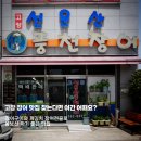 고창선운산풍천장어 | 연예인들도 내돈 내산 하는 현지인 추천 맛집 고창 선운산 풍천 장어