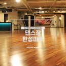 제이미댄스스튜디오 | 댄스장 탄성마루시공 / 댄스연습실 원목마루시공/ 서울스윙댄스 / 멀바우후로링