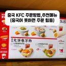 4188 | 중국 KFC 메뉴·주문방법 총정리｜아침 추천 메뉴 후기 (대련)