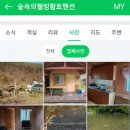 숲속의 웰빙 황토펜션 이미지