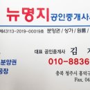 청주명지공인중개사사무소 이미지