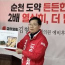 국회의원 후보자 김형석, 순천시 발전을 위한 두번째 공약 발표 이미지