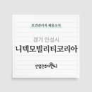 니덱모빌리티코리아 주식회사 이미지