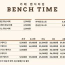 벤치타임 이미지