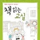 책 읽는 교실 이미지