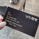 낭도 | 여수 화양면 낭도 맛집ㅣ오션뷰 중국집 낭도짬뽕 내돈내산 후기
