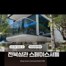 스페이스셔틀 전주 이미지