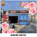 워시존 강릉 내곡점 이미지