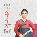 판소리 수궁가 완창발표회 이미지