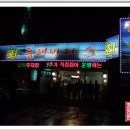선주식당 - 상주시 | 선주식당