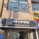 제일 머리방