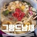 그랑드남새 네이버블로그