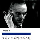 트리스탄