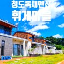 휘게마을 이미지