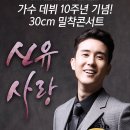 트로트 공주 콘서트 이미지